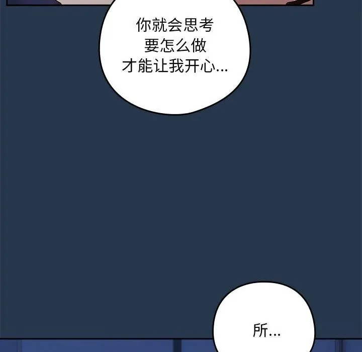 下班后的例行恋爱 - 第35話 - page 101