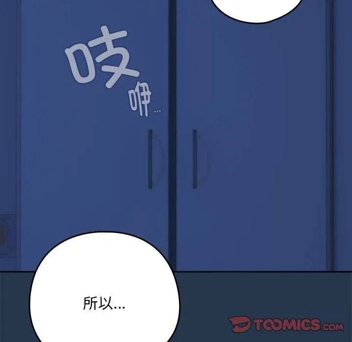 下班后的例行恋爱 - 第35話 - page 102
