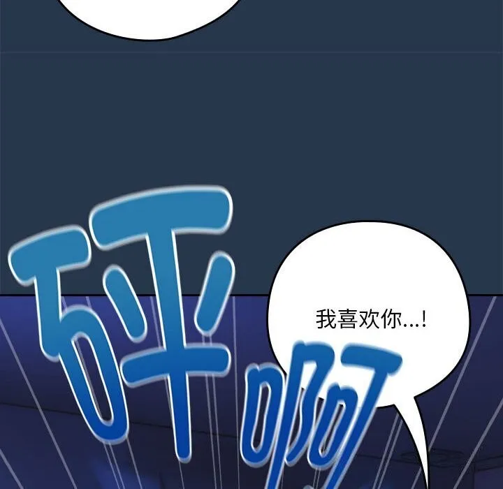下班后的例行恋爱 - 第35話 - page 103