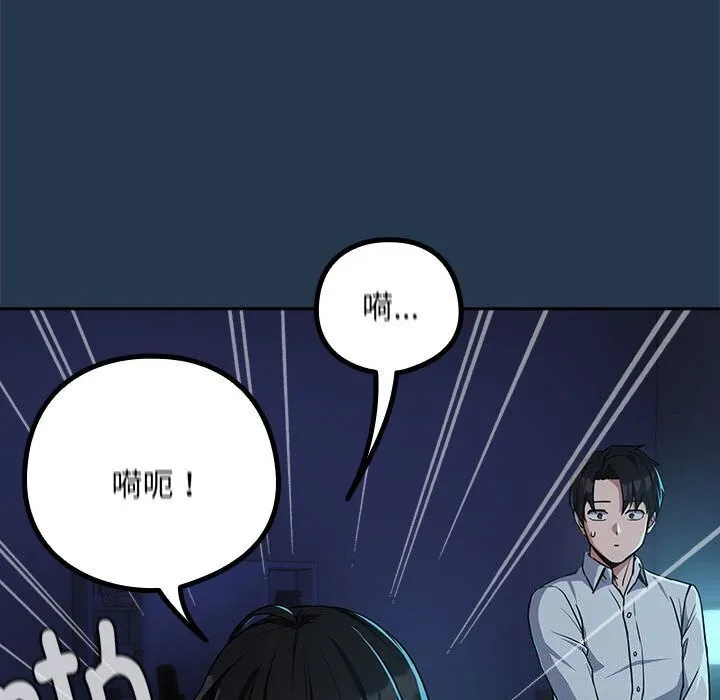 下班后的例行恋爱 - 第35話 - page 106