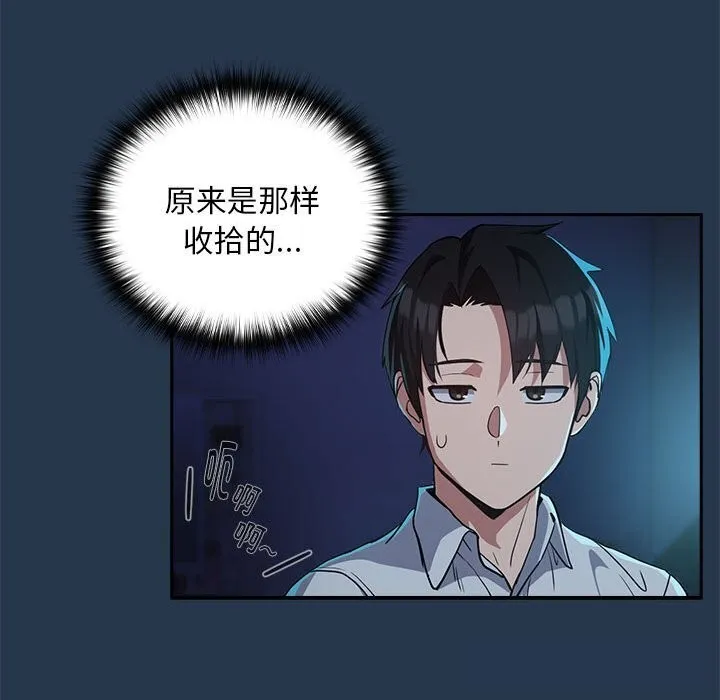 下班后的例行恋爱 - 第35話 - page 108