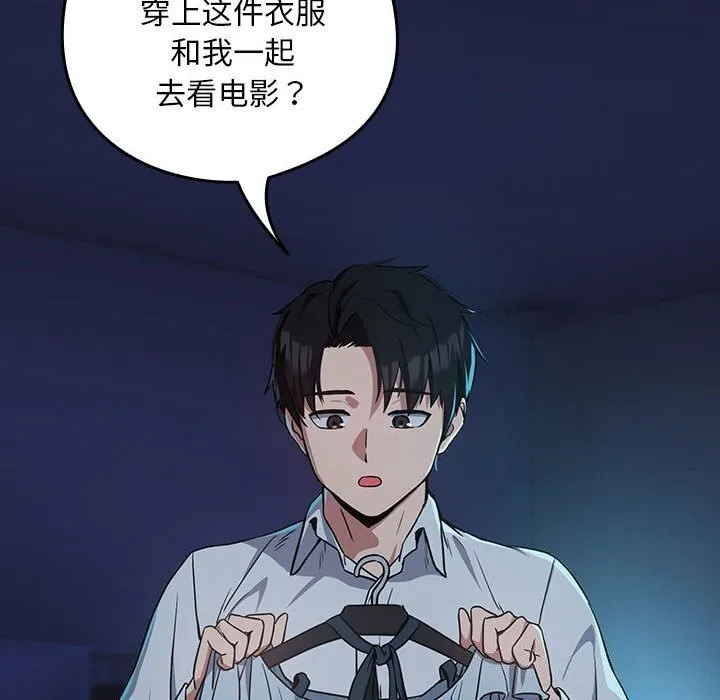 下班后的例行恋爱 - 第35話 - page 113