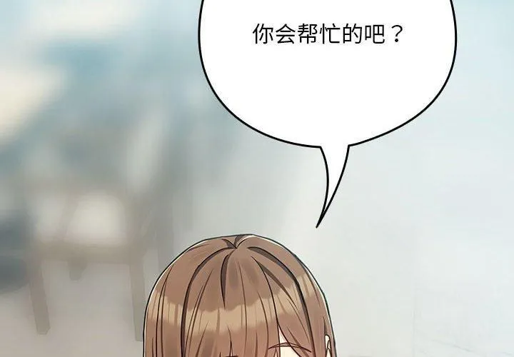下班后的例行恋爱 - 第28話 - page 2