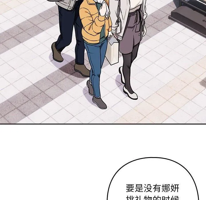 下班后的例行恋爱 - 第28話 - page 14