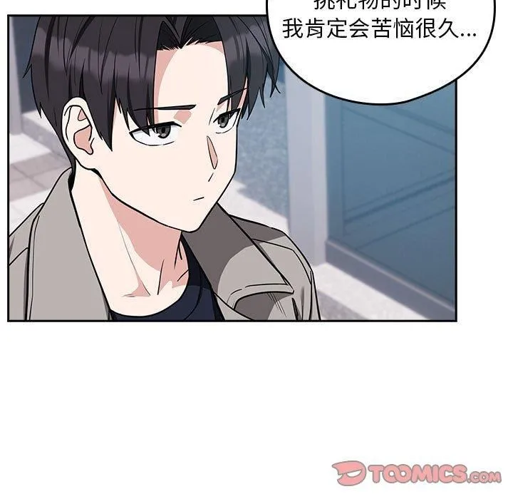 下班后的例行恋爱 - 第28話 - page 15