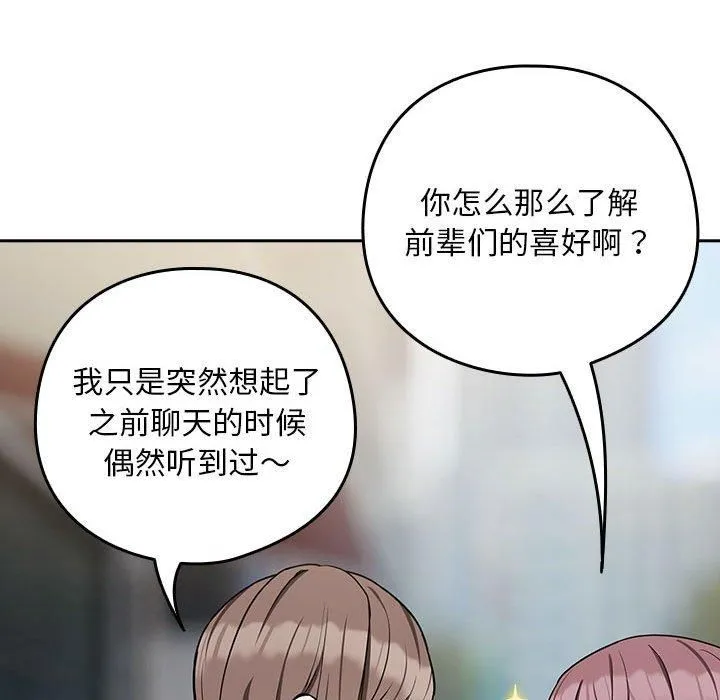 下班后的例行恋爱 - 第28話 - page 16