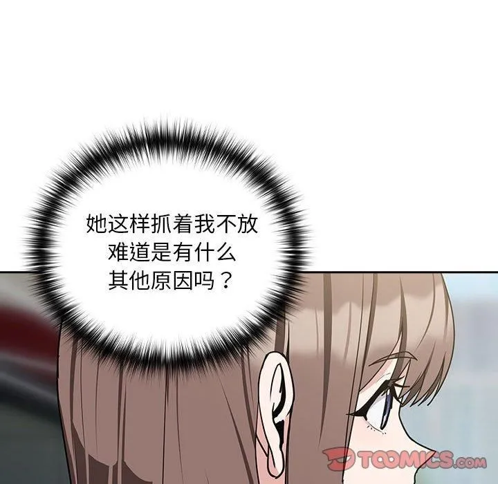下班后的例行恋爱 - 第28話 - page 21