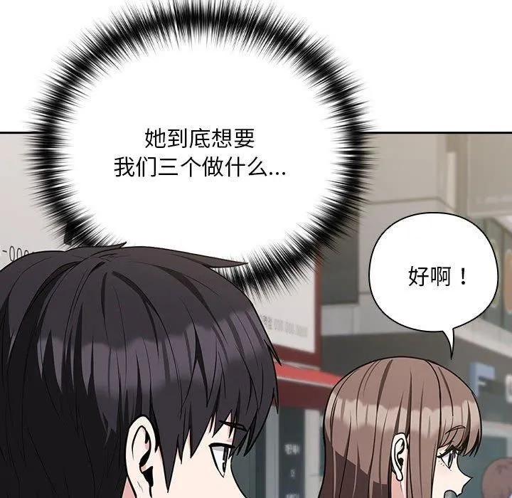 下班后的例行恋爱 - 第28話 - page 23