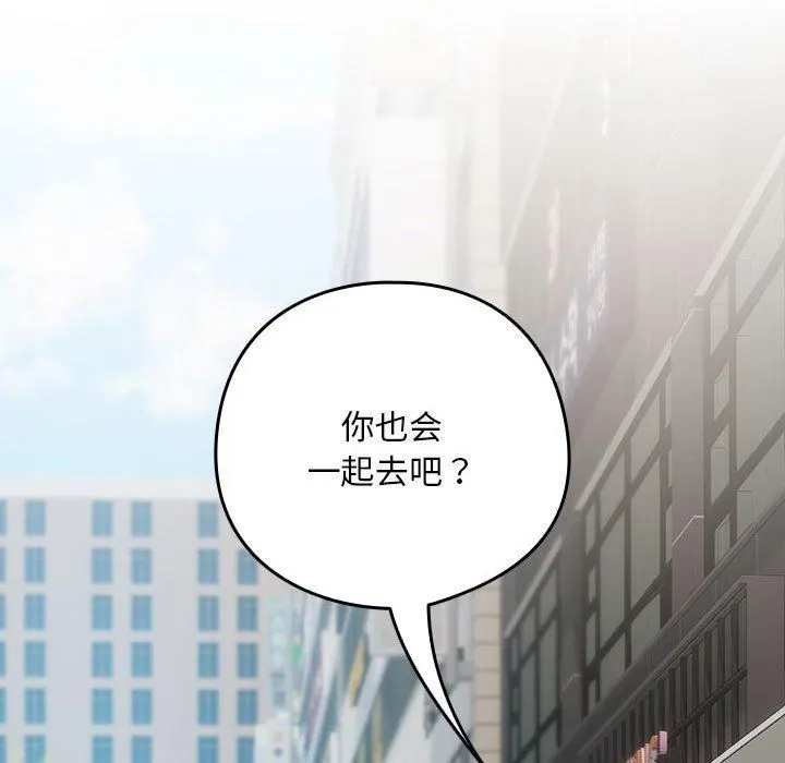 下班后的例行恋爱 - 第28話 - page 26