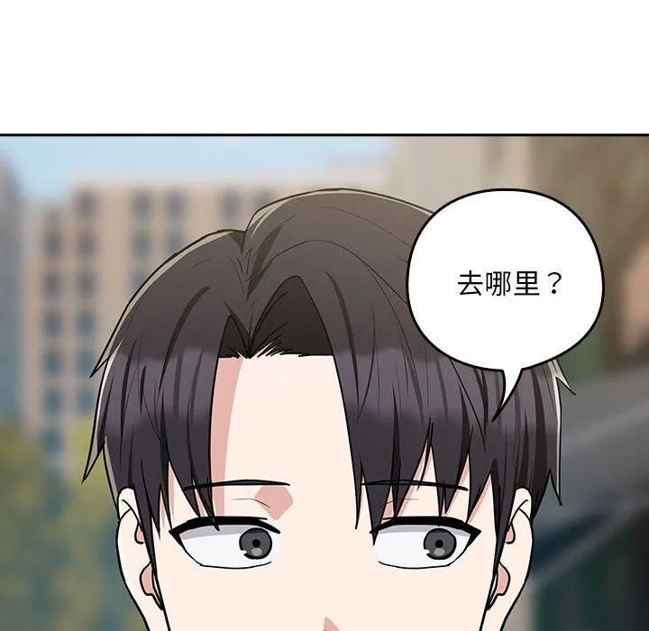 下班后的例行恋爱 - 第28話 - page 29