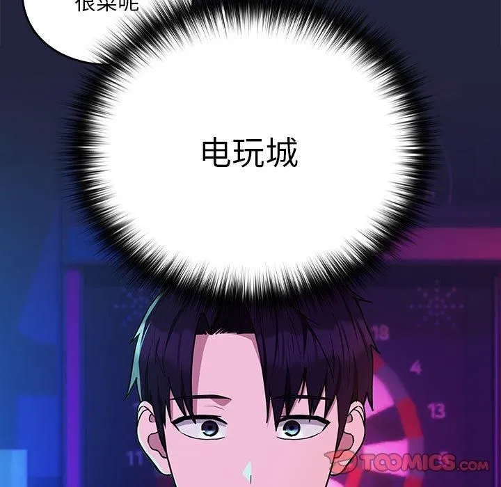下班后的例行恋爱 - 第28話 - page 36
