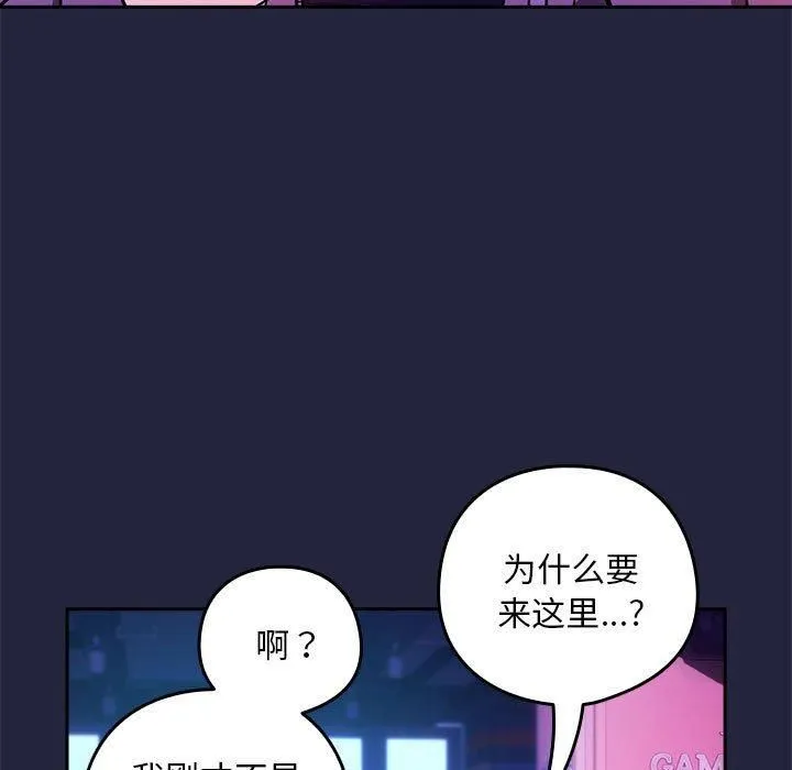 下班后的例行恋爱 - 第28話 - page 38