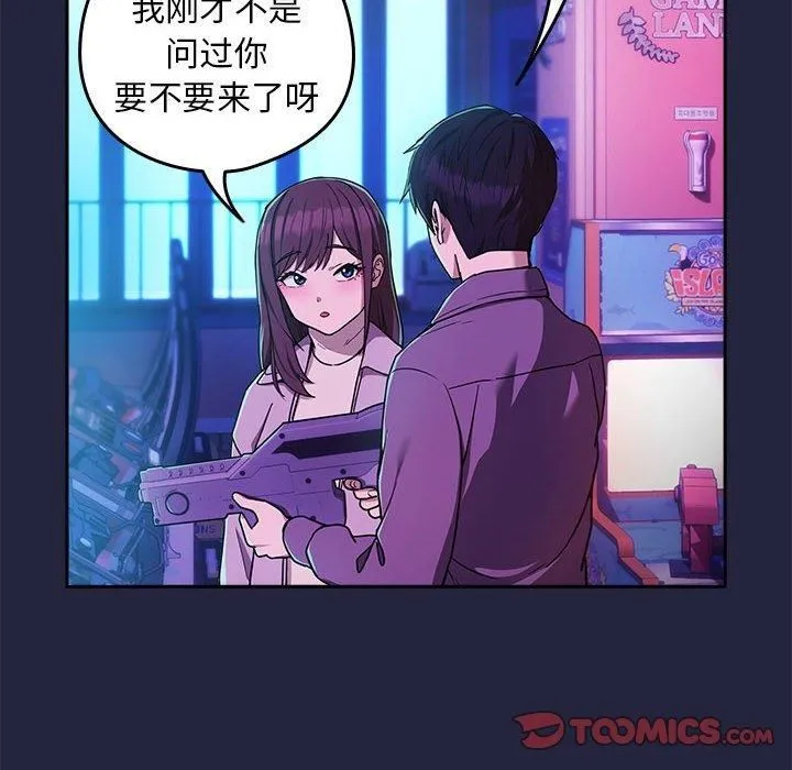 下班后的例行恋爱 - 第28話 - page 39