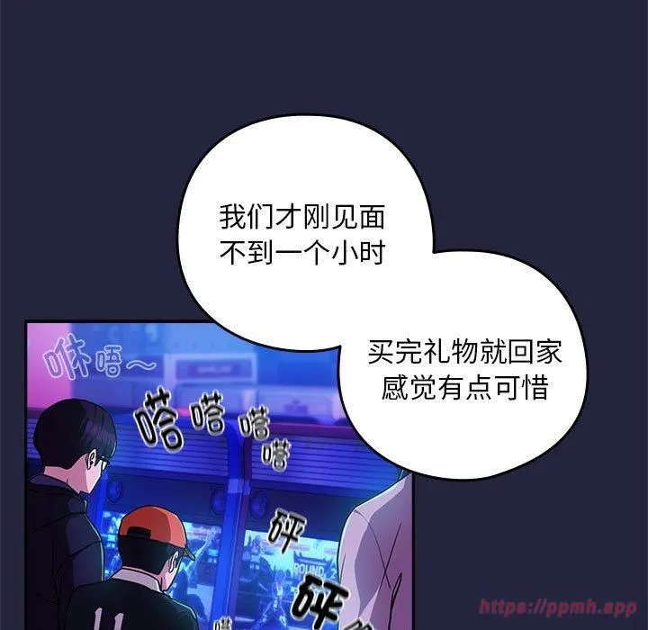 下班后的例行恋爱 - 第28話 - page 40