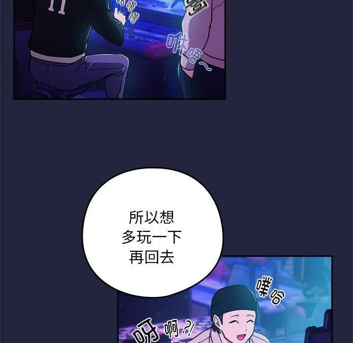 下班后的例行恋爱 - 第28話 - page 41