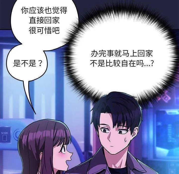下班后的例行恋爱 - 第28話 - page 43