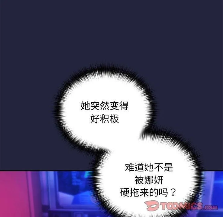 下班后的例行恋爱 - 第28話 - page 51