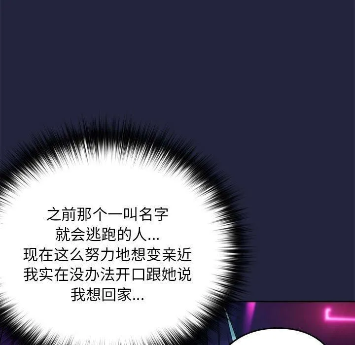 下班后的例行恋爱 - 第28話 - page 58