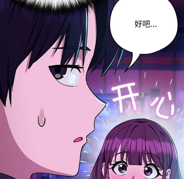下班后的例行恋爱 - 第28話 - page 59