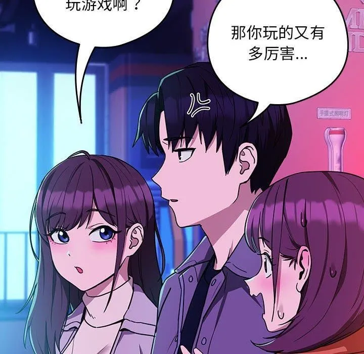 下班后的例行恋爱 - 第28話 - page 65
