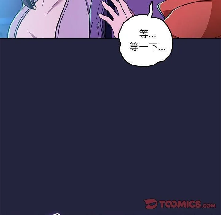 下班后的例行恋爱 - 第28話 - page 66
