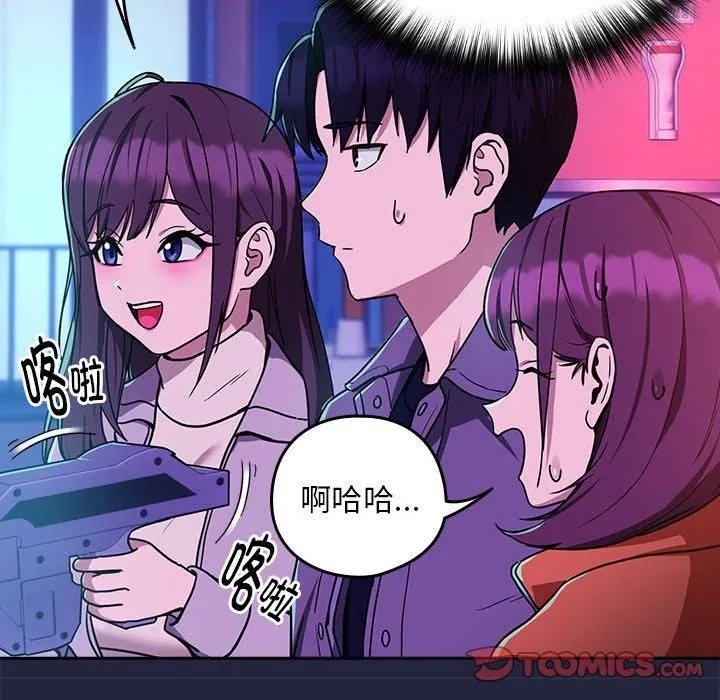 下班后的例行恋爱 - 第28話 - page 69