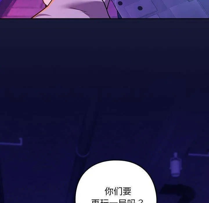 下班后的例行恋爱 - 第28話 - page 73