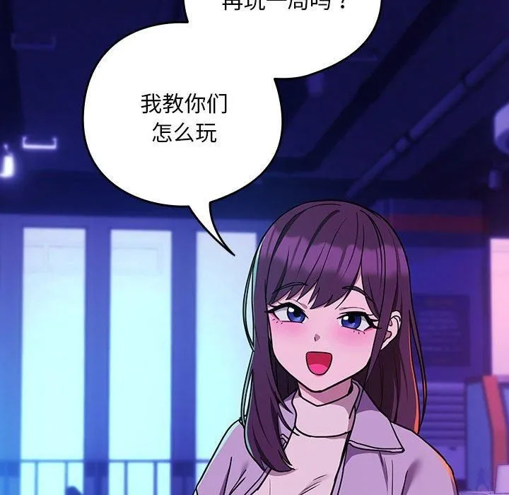 下班后的例行恋爱 - 第28話 - page 74