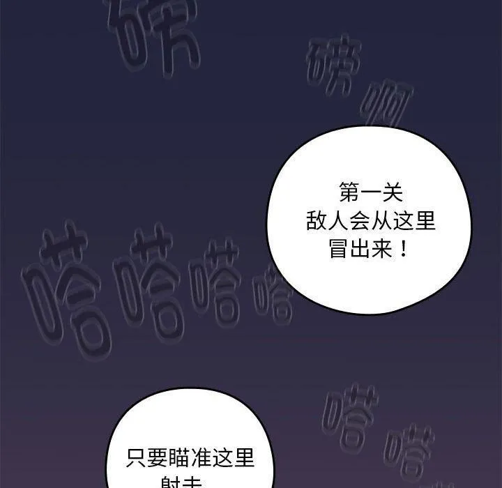 下班后的例行恋爱 - 第28話 - page 79
