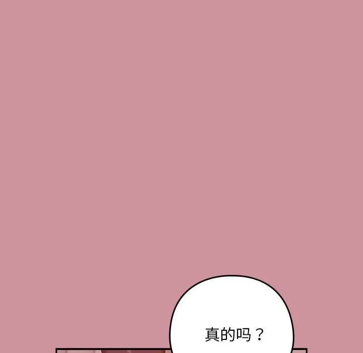 下班后的例行恋爱 - 第28話 - page 82