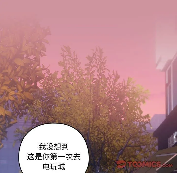 下班后的例行恋爱 - 第28話 - page 84