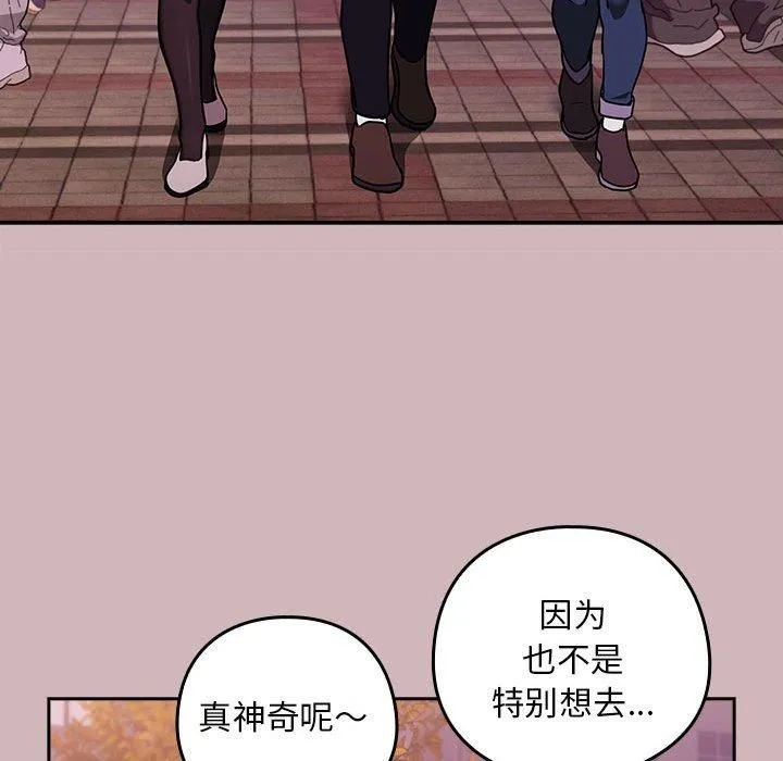 下班后的例行恋爱 - 第28話 - page 86