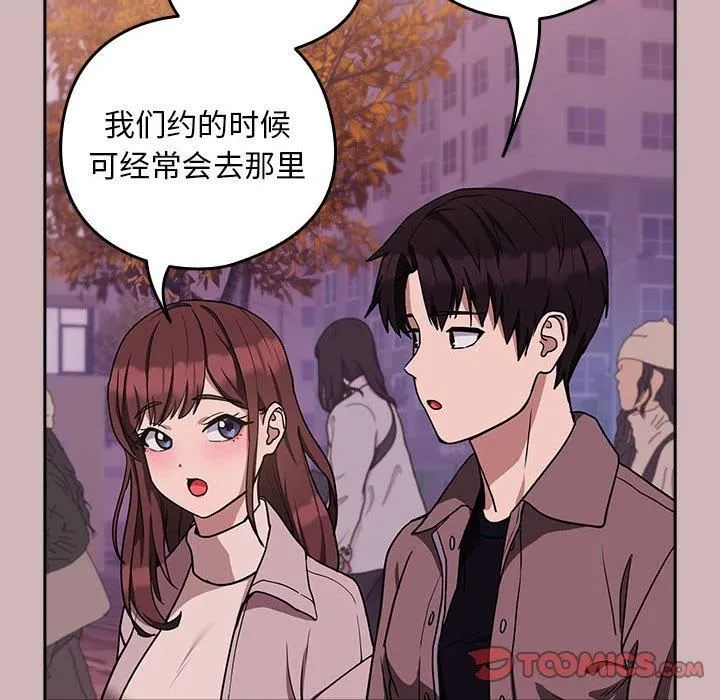 下班后的例行恋爱 - 第28話 - page 87