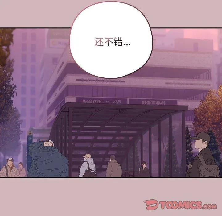 下班后的例行恋爱 - 第28話 - page 93