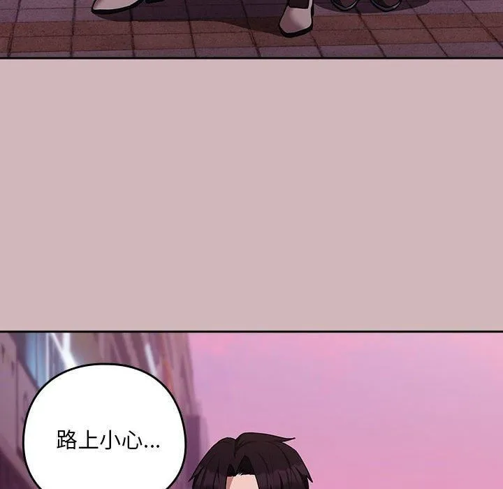 下班后的例行恋爱 - 第28話 - page 97
