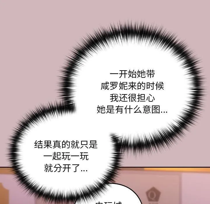 下班后的例行恋爱 - 第28話 - page 106