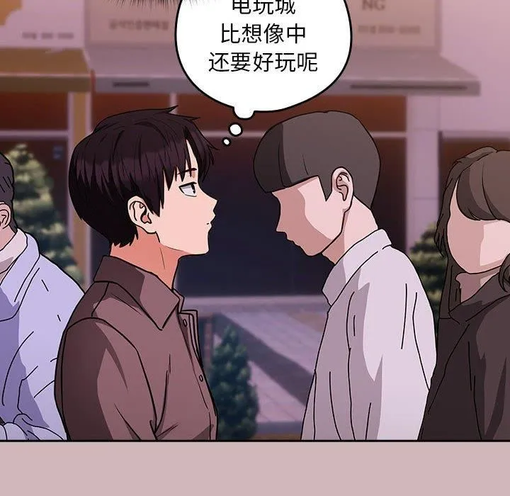 下班后的例行恋爱 - 第28話 - page 107