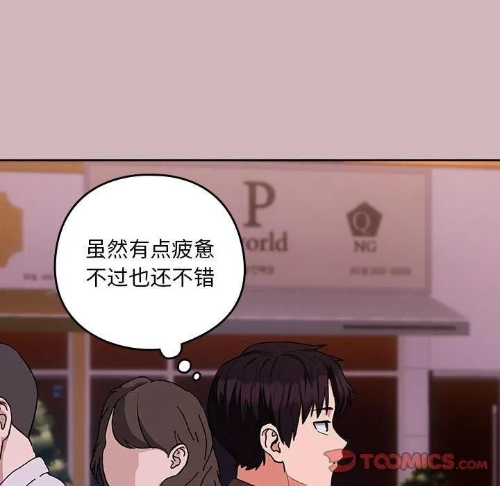 下班后的例行恋爱 - 第28話 - page 108