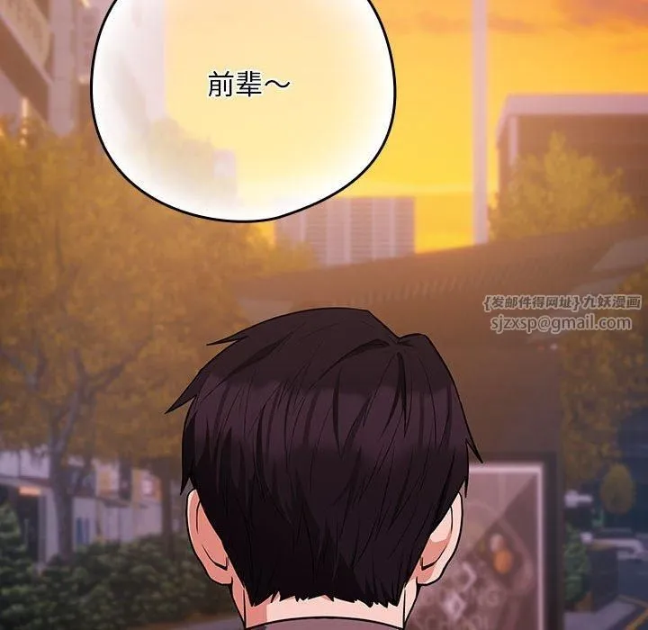 下班后的例行恋爱 - 第28話 - page 112