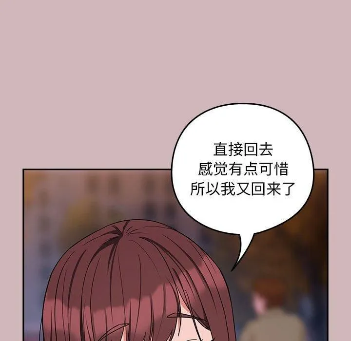 下班后的例行恋爱 - 第28話 - page 116