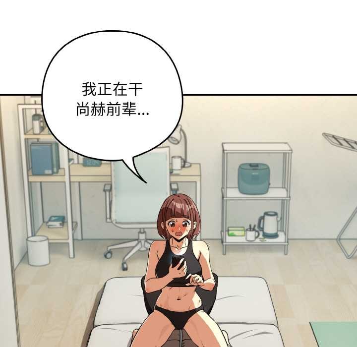 下班后的例行恋爱 - 第81話 - page 5