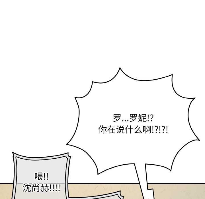 下班后的例行恋爱 - 第81話 - page 11