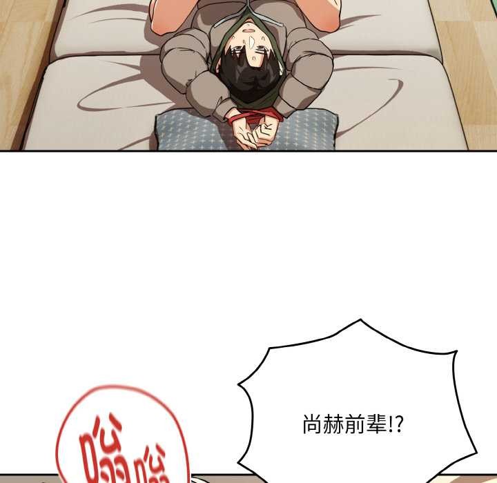 下班后的例行恋爱 - 第81話 - page 22