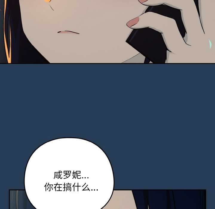 下班后的例行恋爱 - 第81話 - page 36