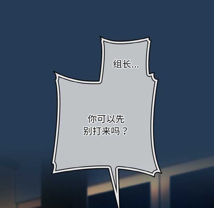 下班后的例行恋爱 - 第81話 - page 38