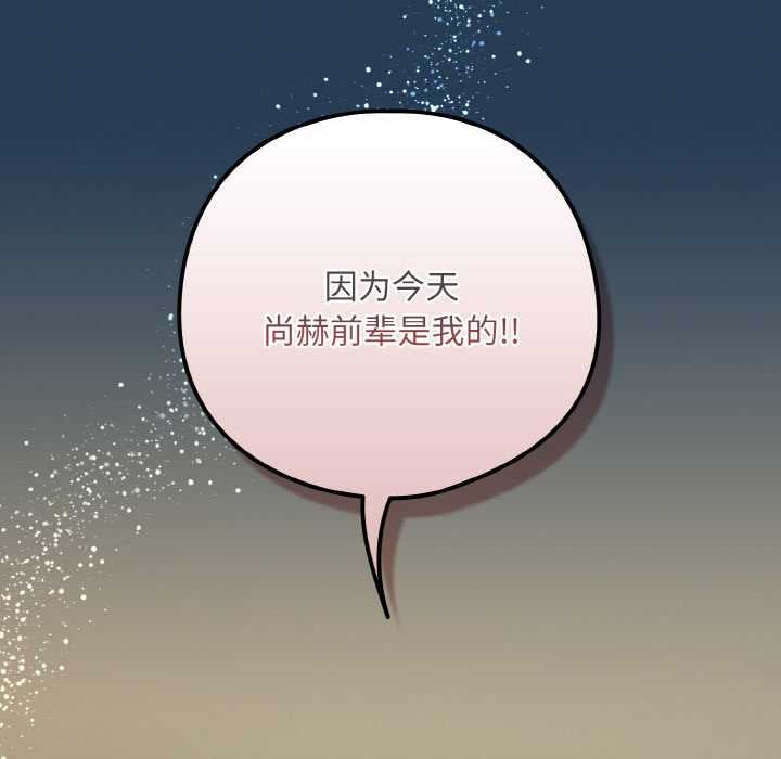 下班后的例行恋爱 - 第81話 - page 42