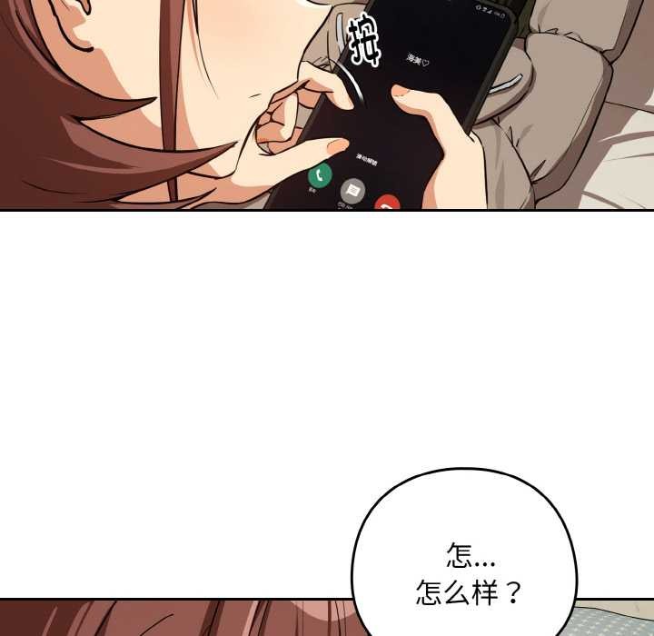 下班后的例行恋爱 - 第81話 - page 46