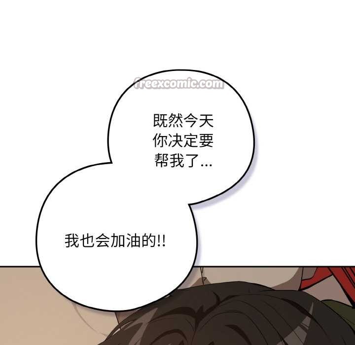 下班后的例行恋爱 - 第81話 - page 48