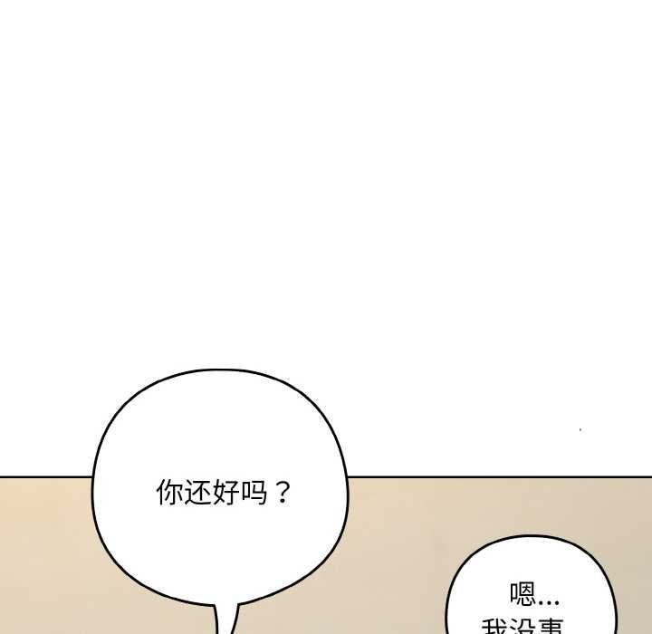下班后的例行恋爱 - 第81話 - page 54