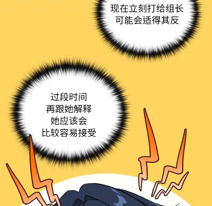 下班后的例行恋爱 - 第81話 - page 58